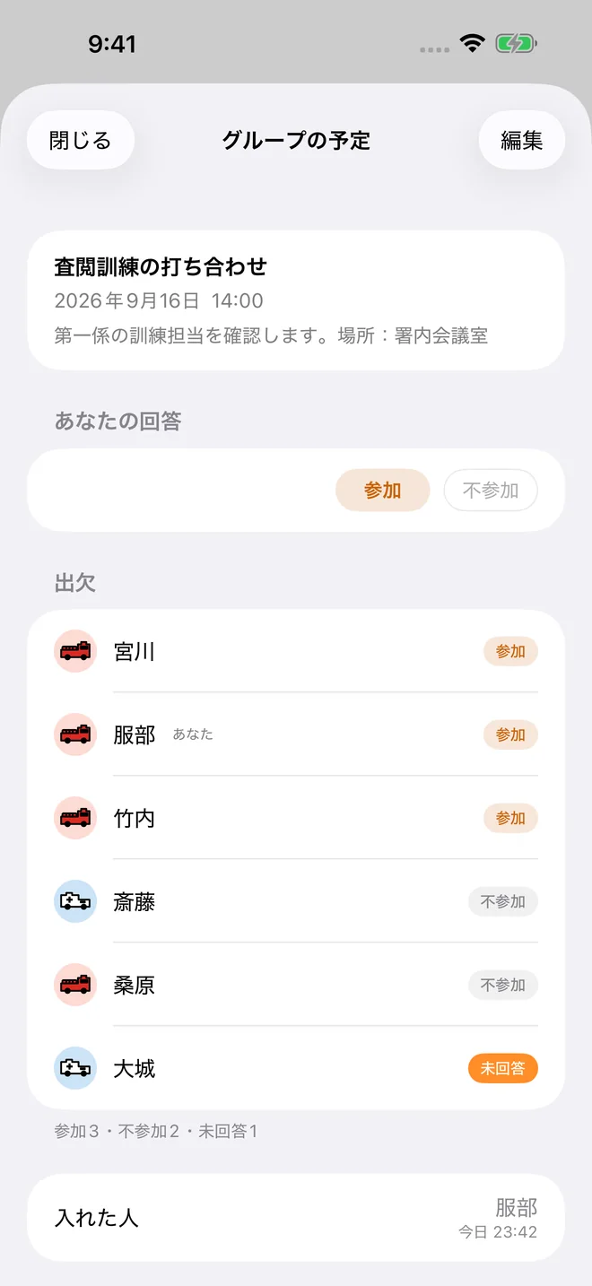 係の予定と参加・不参加の回答を表示した実際のグループ画面