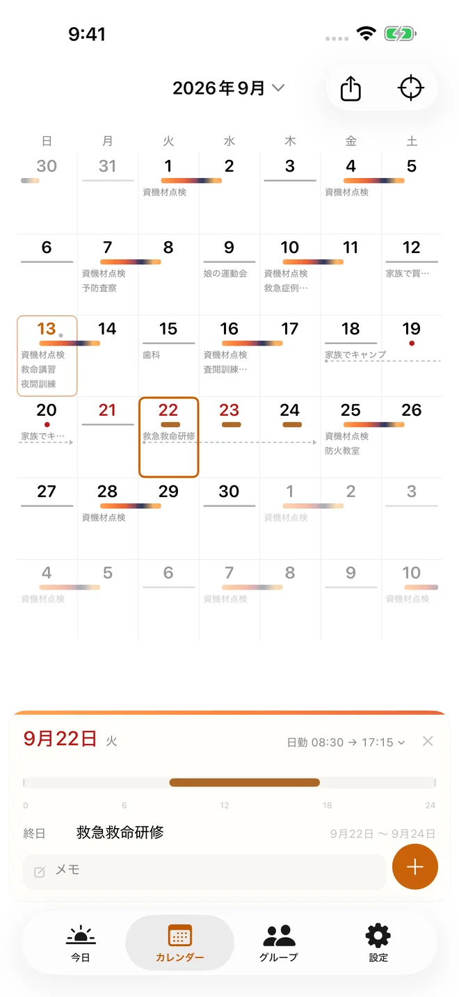 複数の日にまたがる予定を表示した実際のカレンダー画面