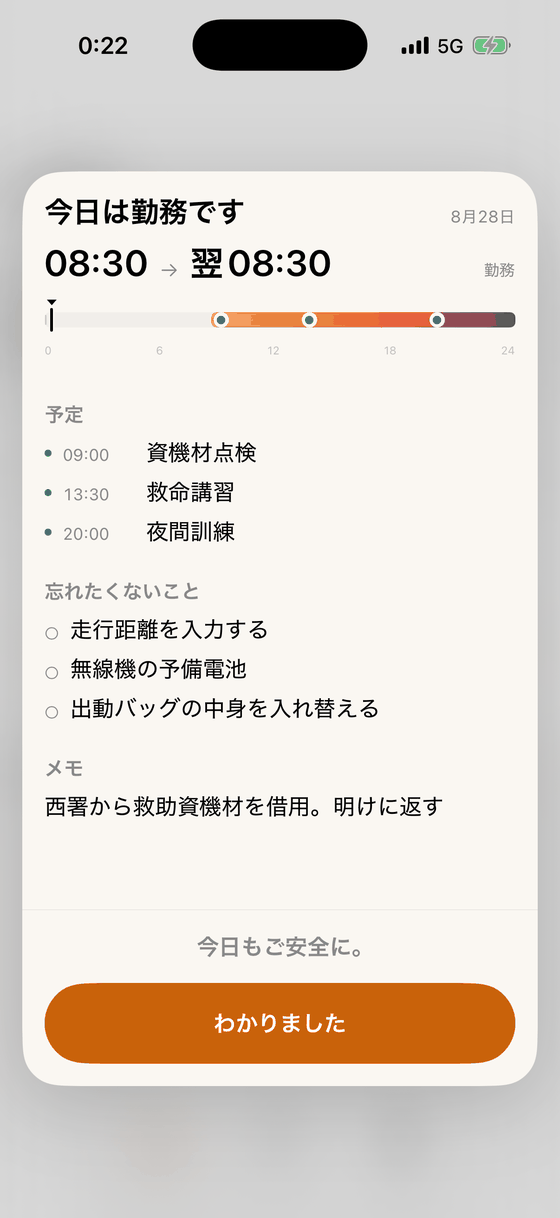 勤務の朝に出るまとめ。今日は勤務です、08:30から翌08:30、予定3件、忘れたくないこと3件、メモ、今日もご安全に。