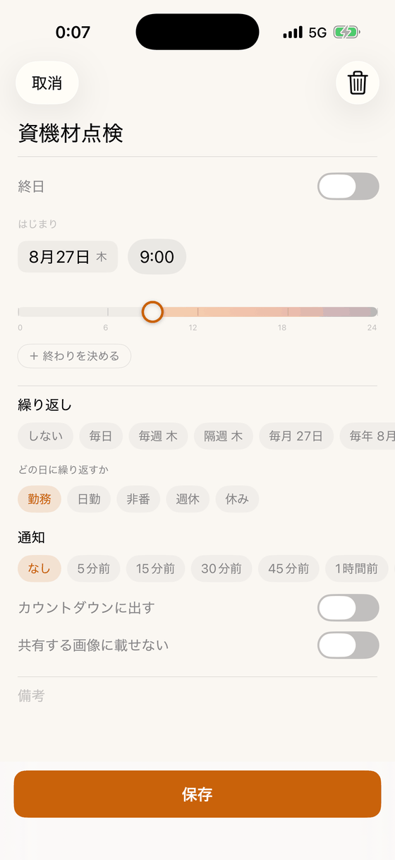 予定の入力画面の続き。繰り返しの選択肢、どの日に繰り返すか（勤務・日勤・非番・週休・休み）、通知の選択肢、カウントダウンに出す、共有する画像に載せない、備考。