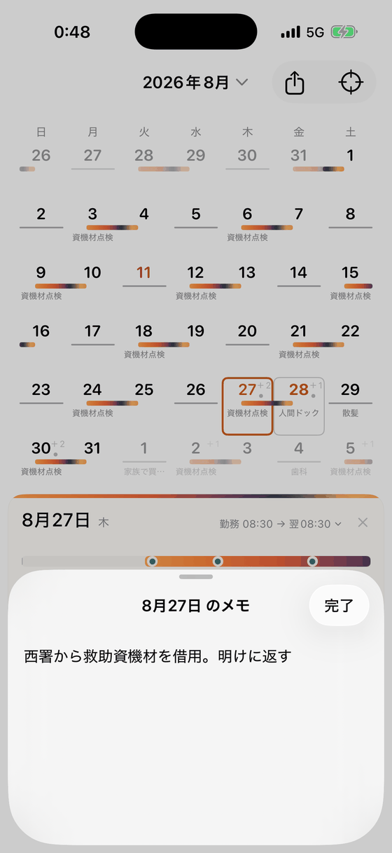 8月27日のメモを書く画面。西署から救助資機材を借用。明けに返す、と書かれている。