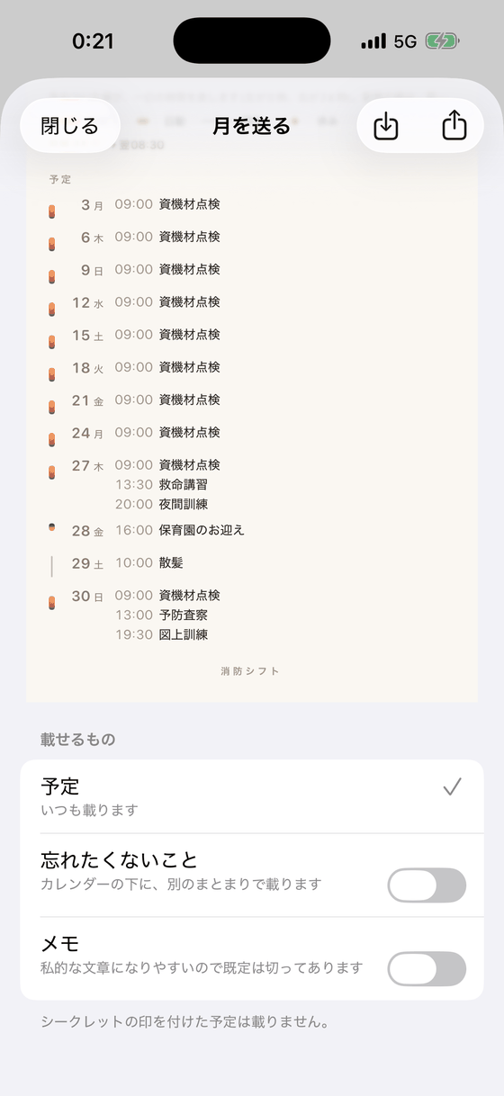 画像に載せるものを選ぶ画面。予定はいつも載ります。忘れたくないこととメモはスイッチで選ぶ。シークレットの印を付けた予定は載りません、という説明。