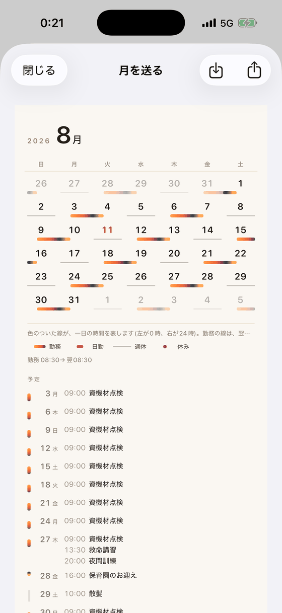 月を送る画面。8月のカレンダーと、日付ごとの予定を並べた縦長の画像のプレビュー。